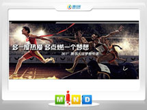 睢县361度——腾讯大运会梦想传递